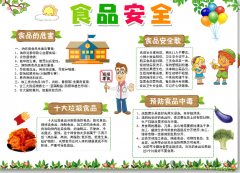 可见食物平安问题是国度最为注沉的大事之
